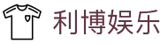 利博娱乐 - 利博官网 - 网站首页登录注册
